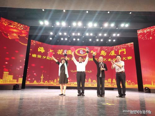 第41届中国文化艺术交流大赛在厦门隆重举行