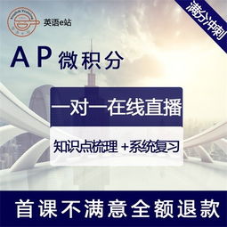 在线学习哪家好 图 ap网课培训 ap网课